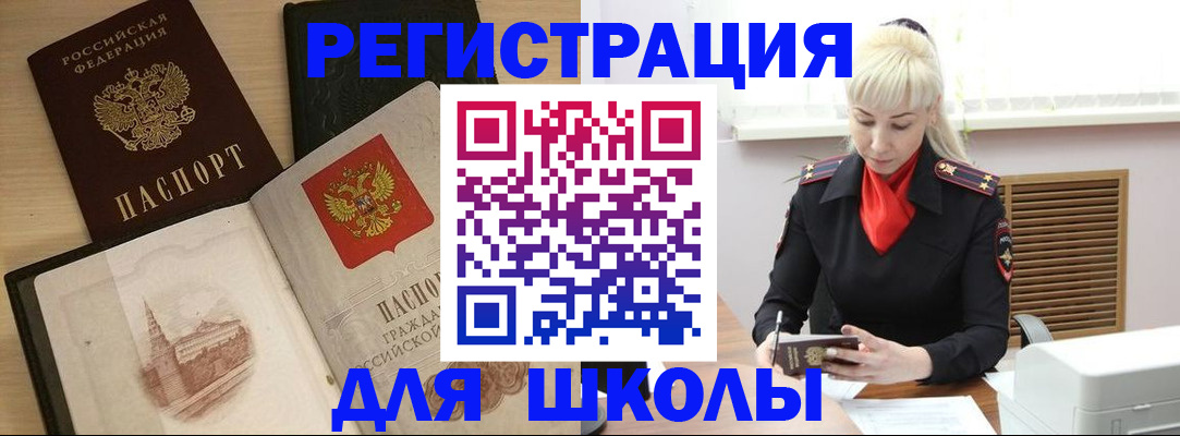 временная регистрация поиск в Барнауле