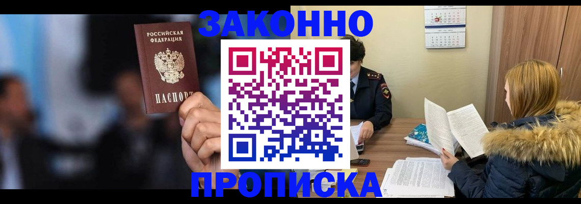 временная регистрация надежно в Барнауле