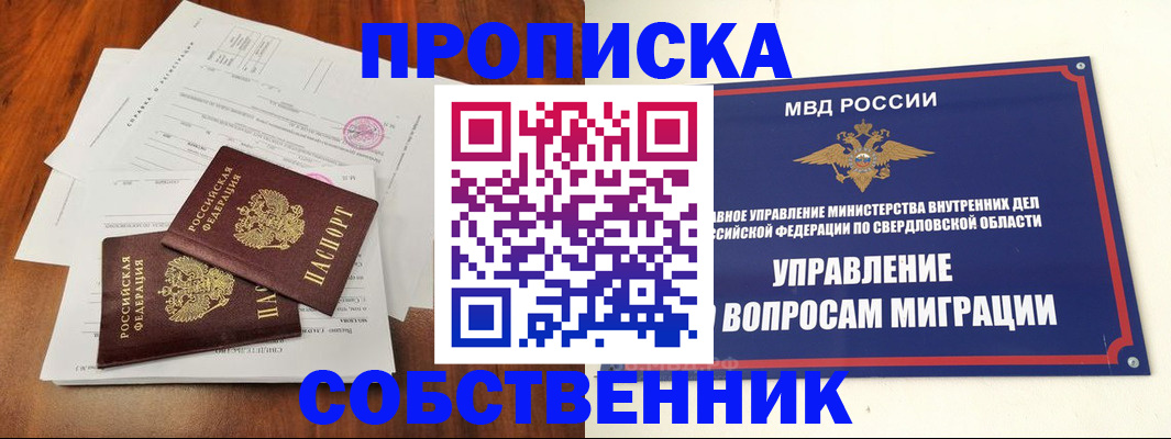 прописка паспорт в Барнауле